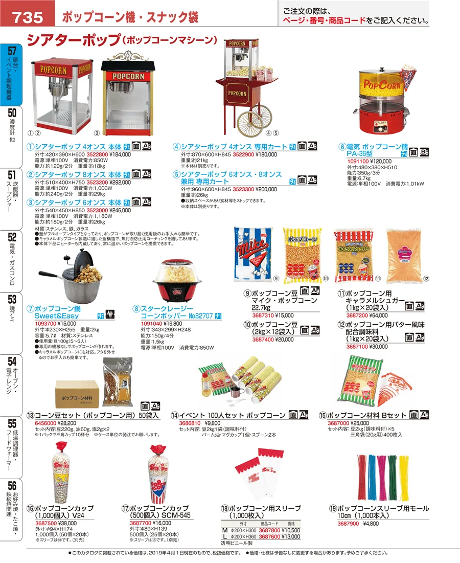 屋台・イベント調理機器 ページ735