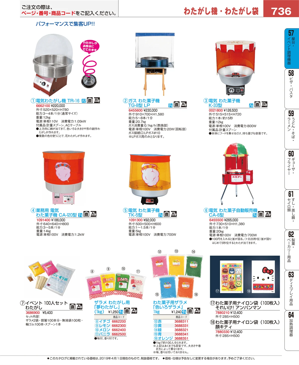 EBM業務用厨房用品カタログvol.19・ページ番号736・屋台・イベント調理機器