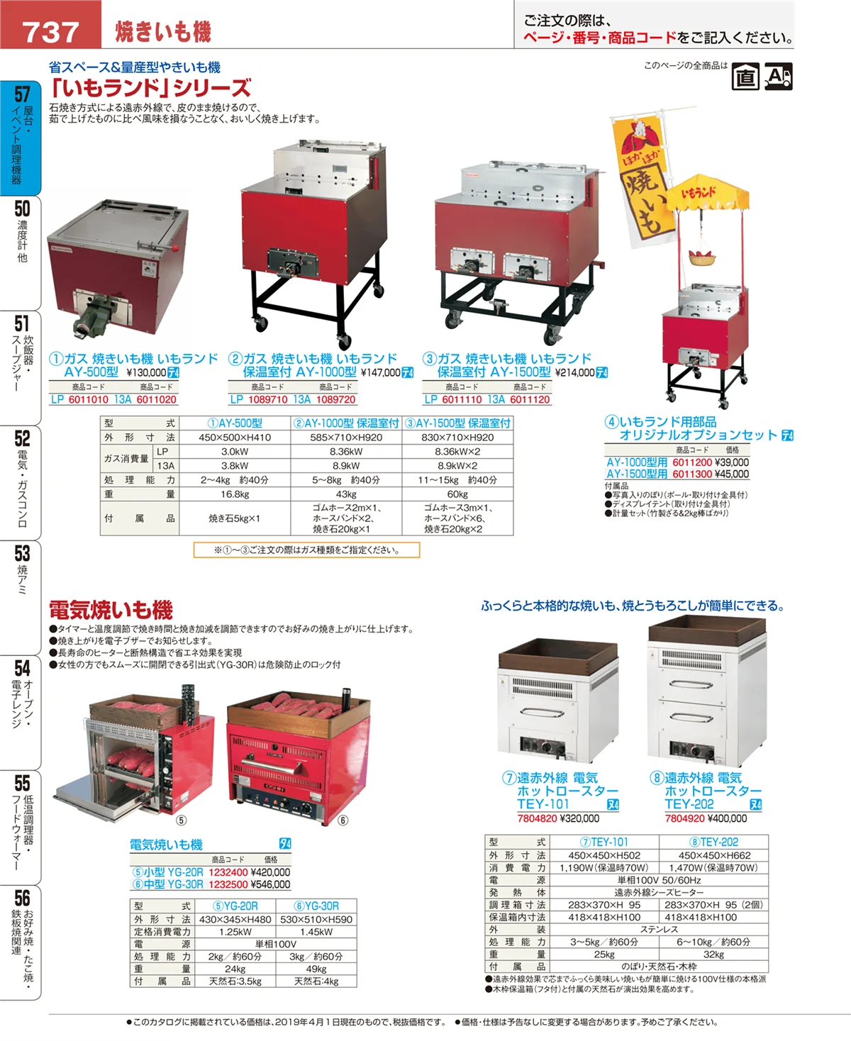 EBM業務用厨房用品カタログvol.19・ページ番号737・屋台・イベント調理機器