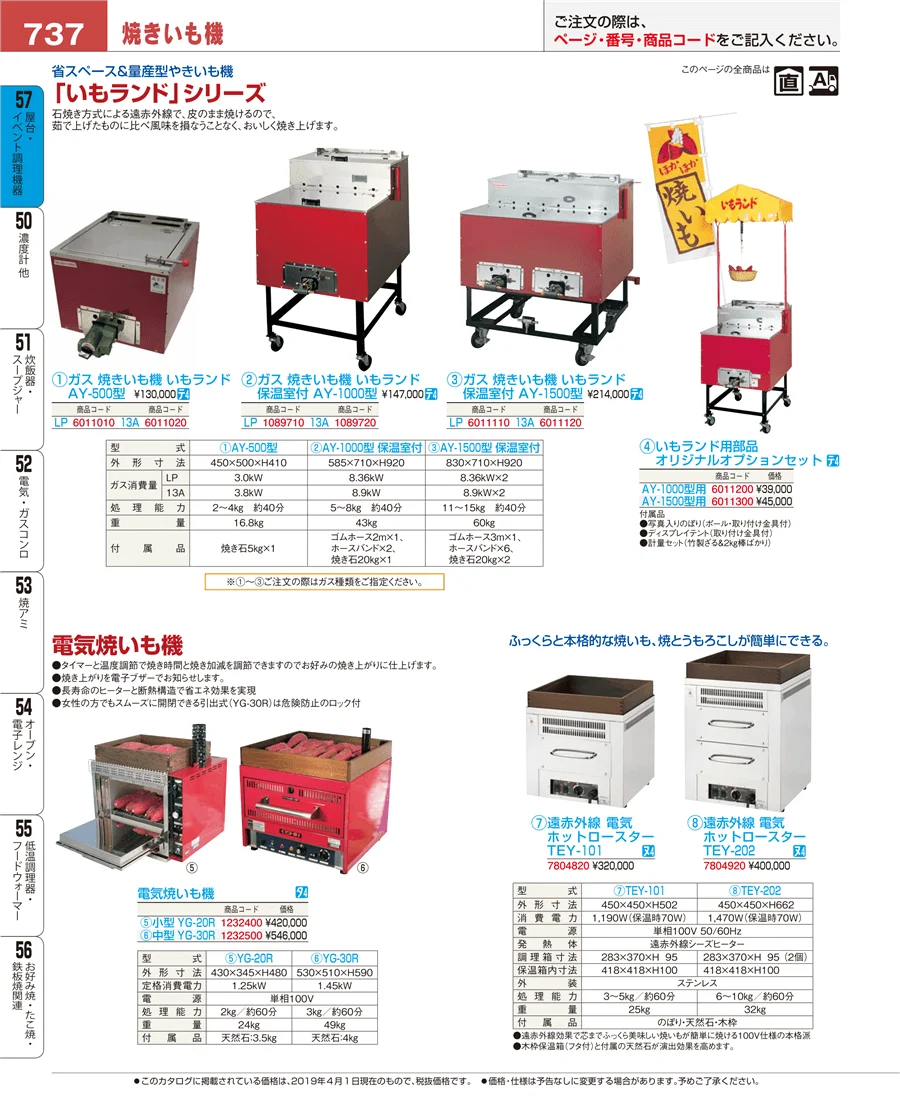 屋台・イベント調理機器 ページ737