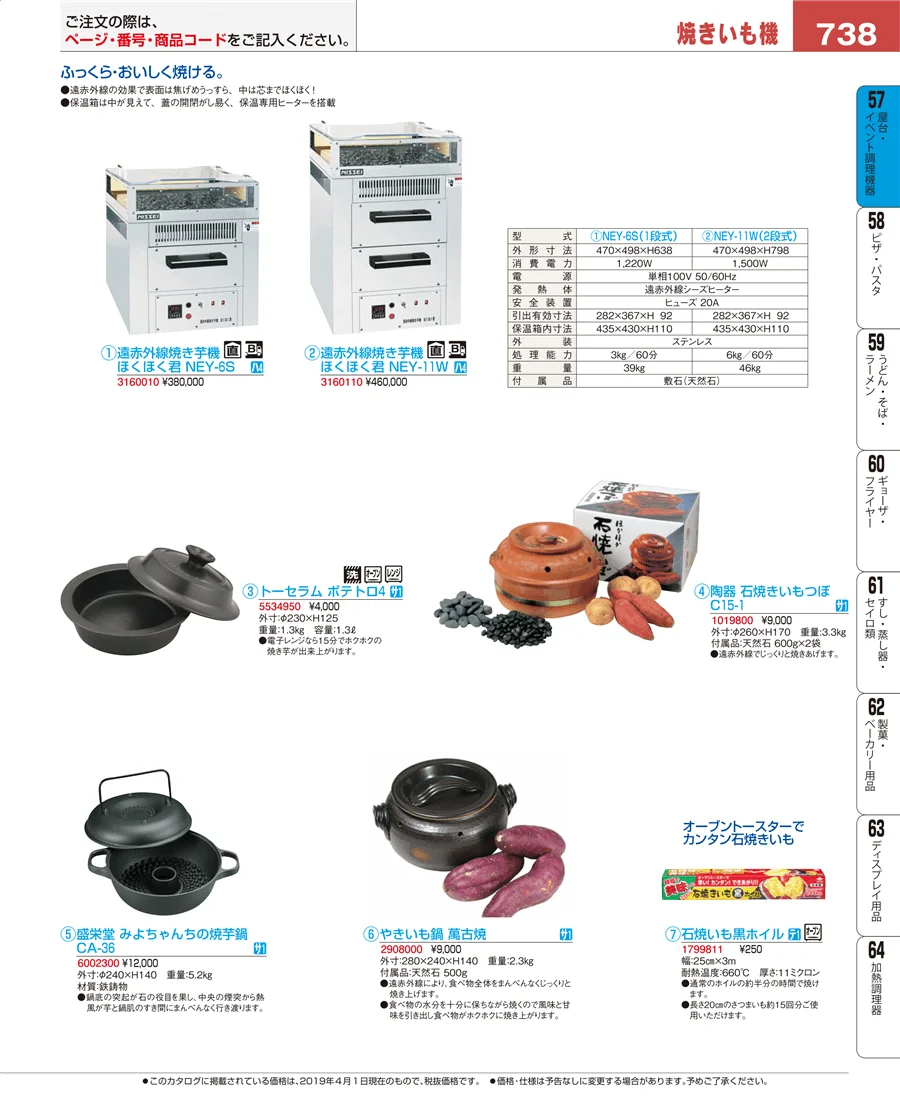 屋台・イベント調理機器 ページ738