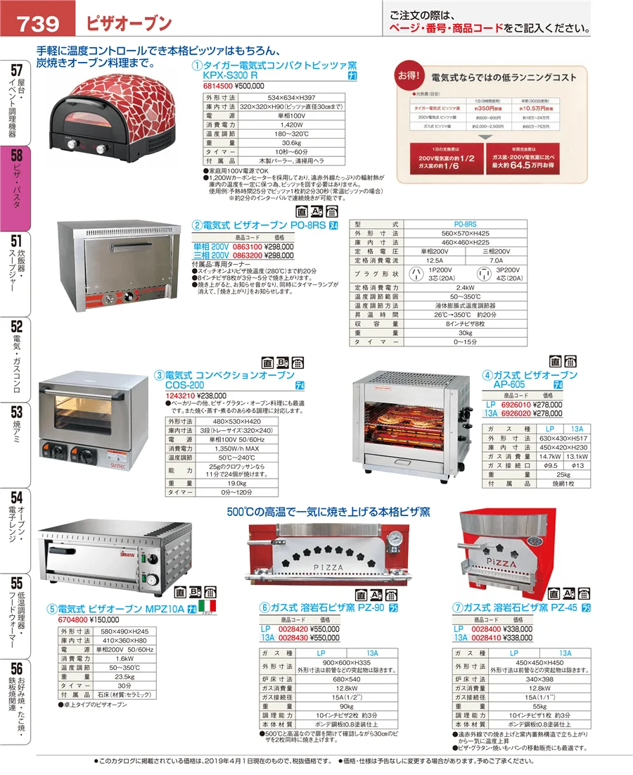 屋台・イベント調理機器 ページ739