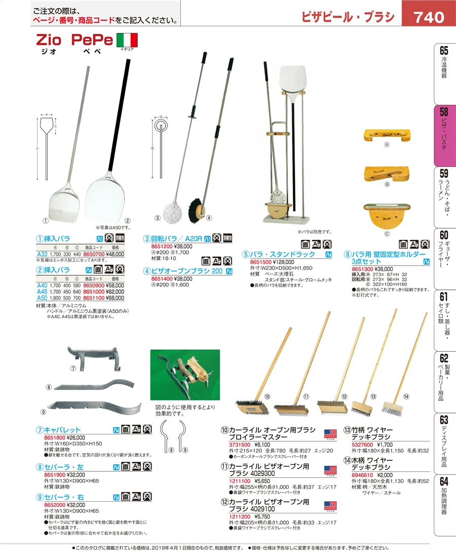 屋台・イベント調理機器 ページ740