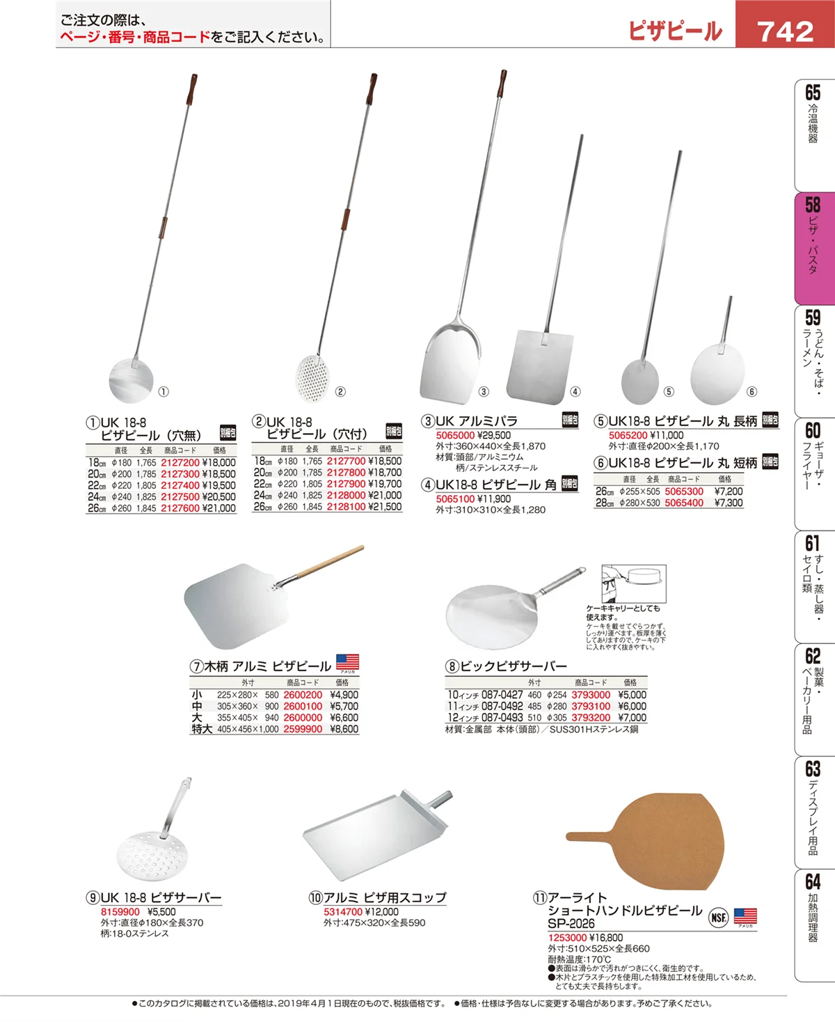 EBM業務用厨房用品カタログvol.19・ページ番号742・屋台・イベント調理機器