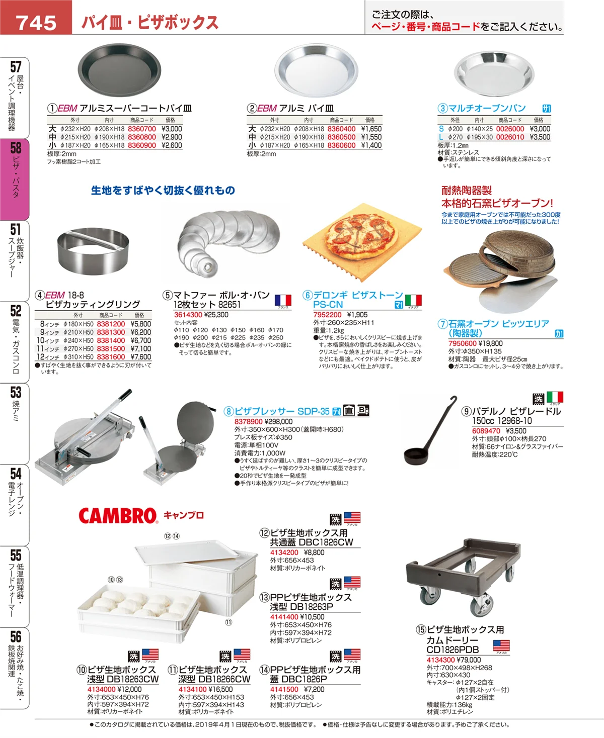 EBM業務用厨房用品カタログvol.19・ページ番号745・屋台・イベント調理機器