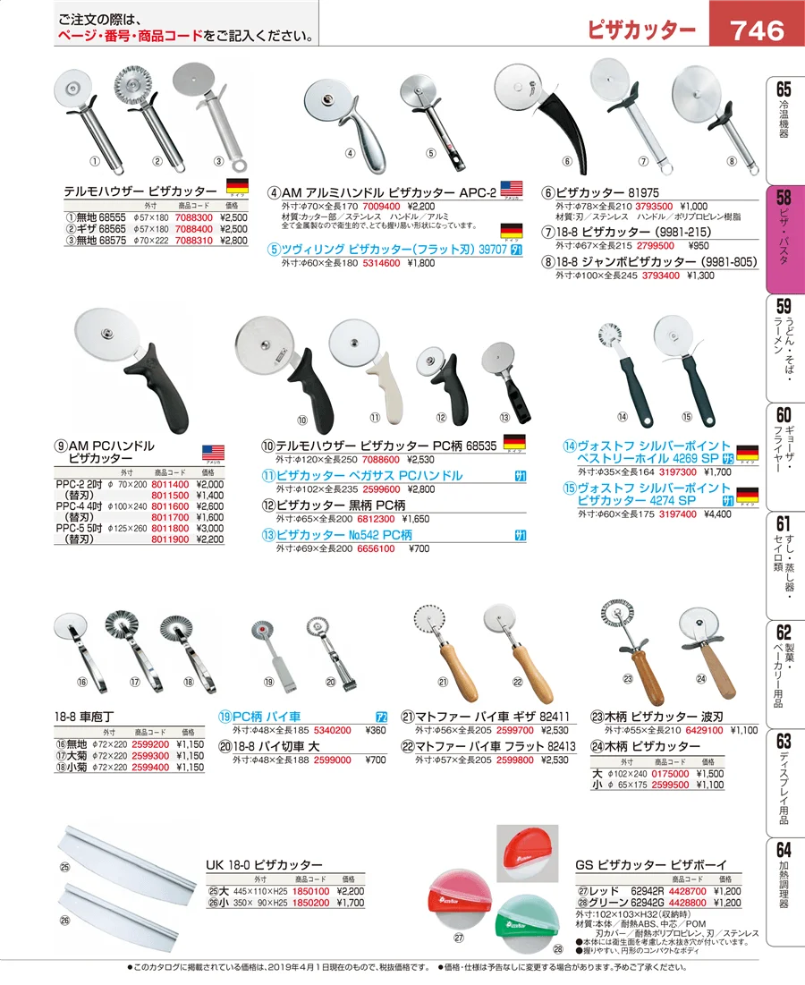 屋台・イベント調理機器 ページ746