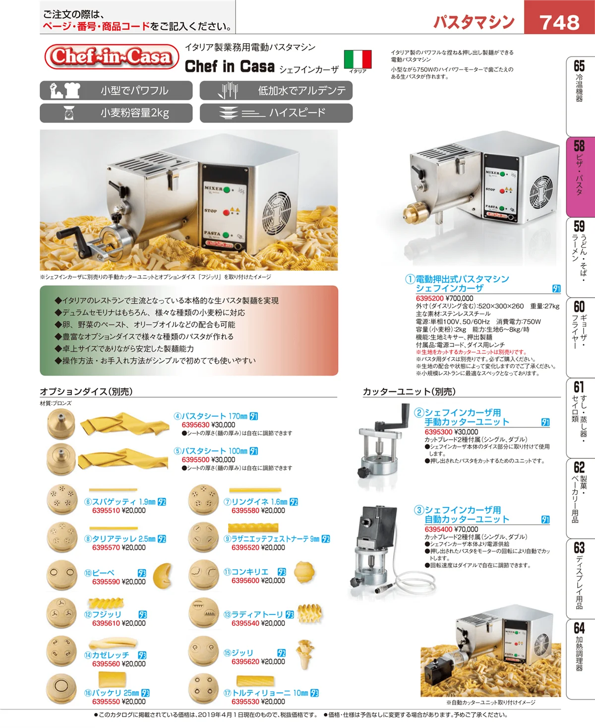 EBM業務用厨房用品カタログvol.19・ページ番号748・屋台・イベント調理機器