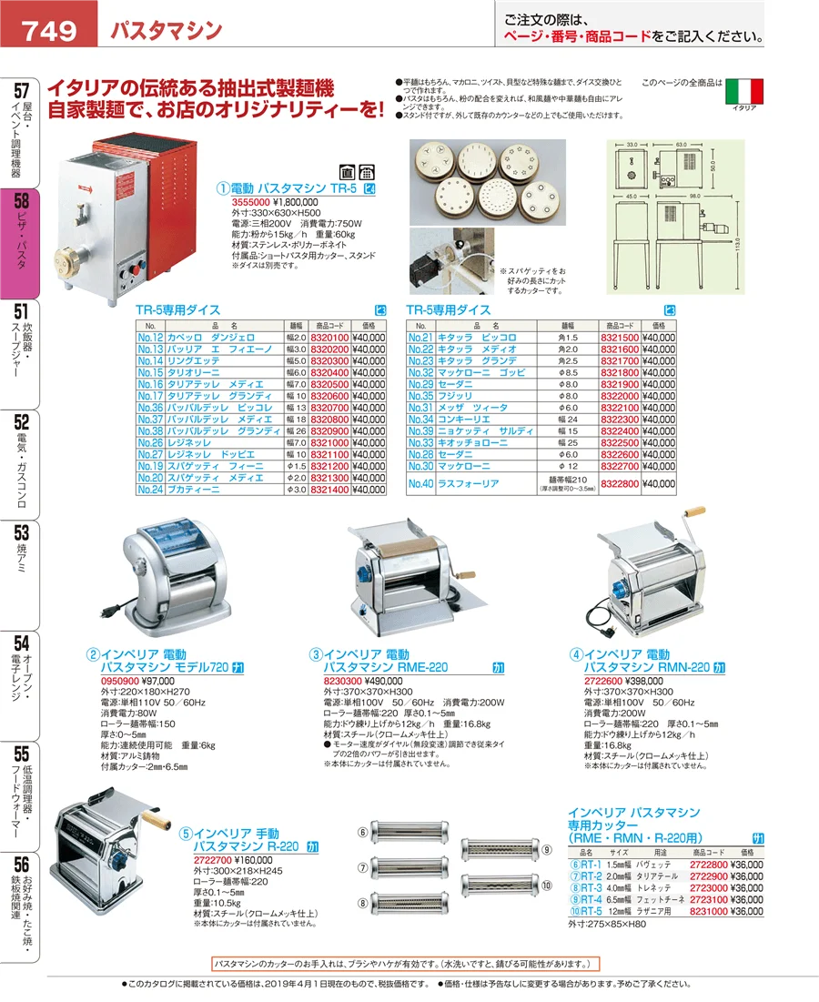 屋台・イベント調理機器 ページ749