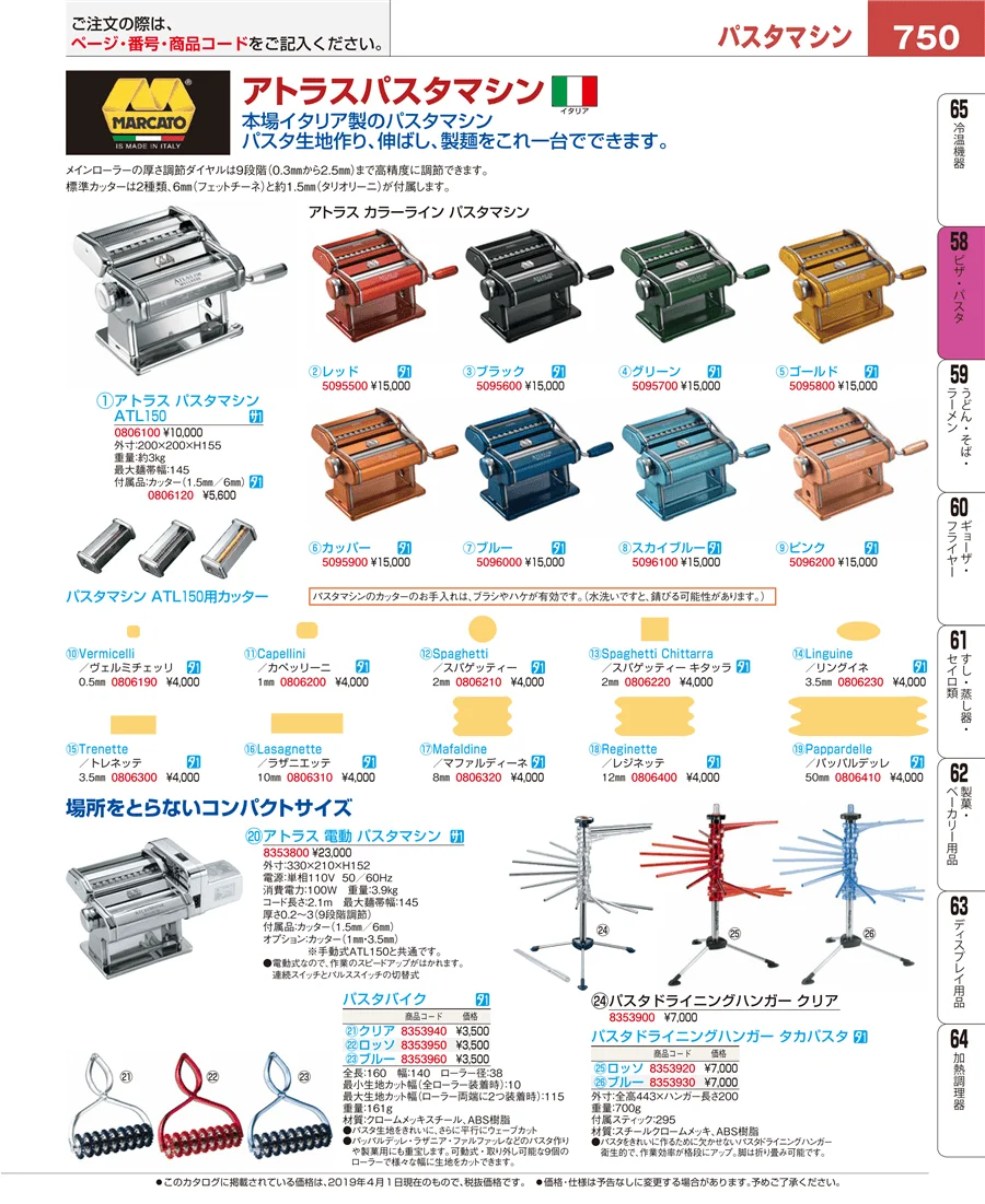 屋台・イベント調理機器 ページ750