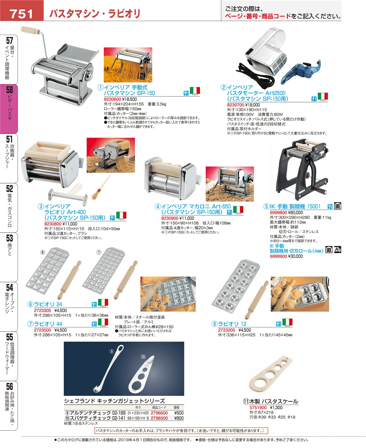 EBM業務用厨房用品カタログvol.19・ページ番号751・屋台・イベント調理機器