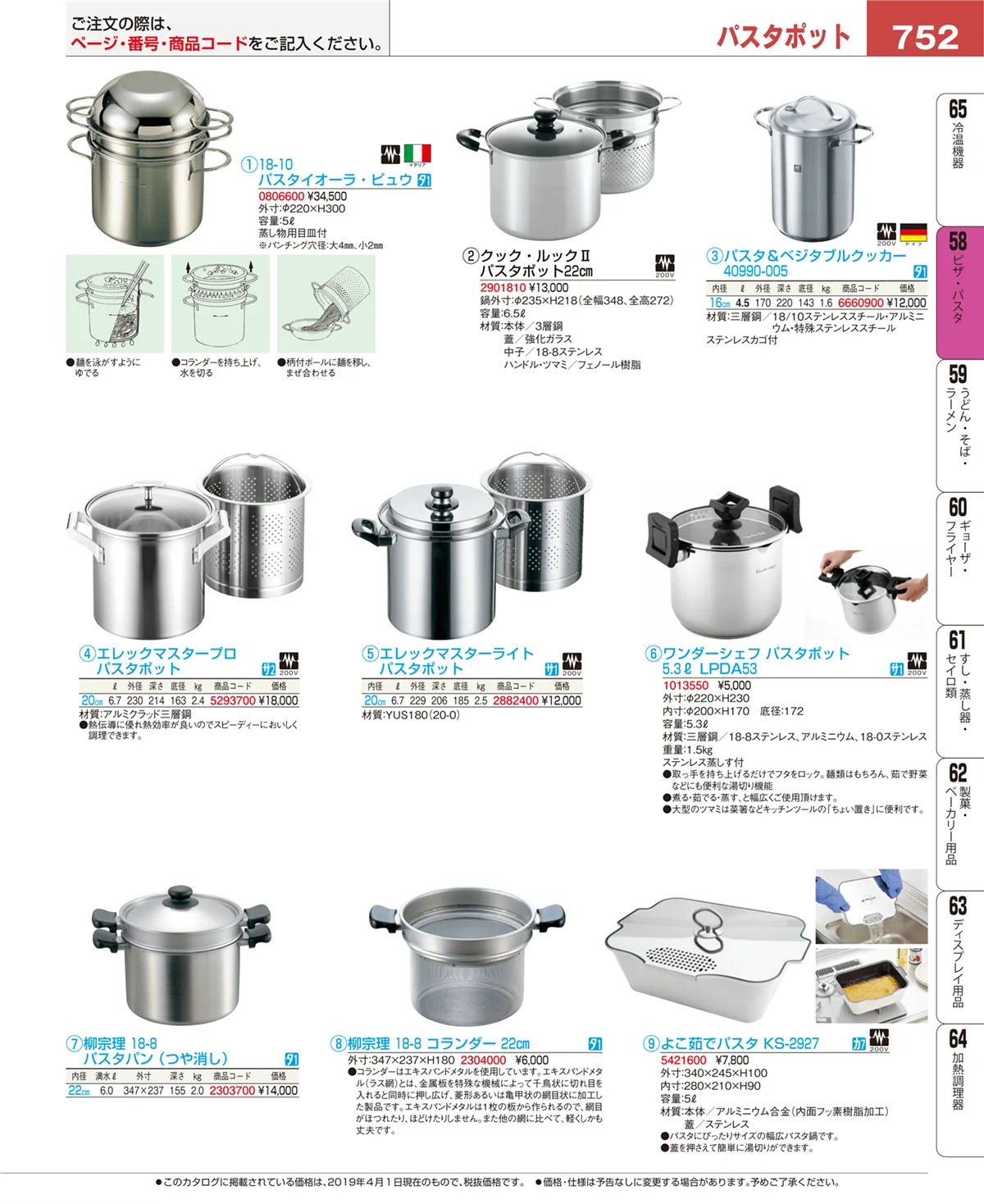 EBM業務用厨房用品カタログvol.19・ページ番号752・屋台・イベント調理機器