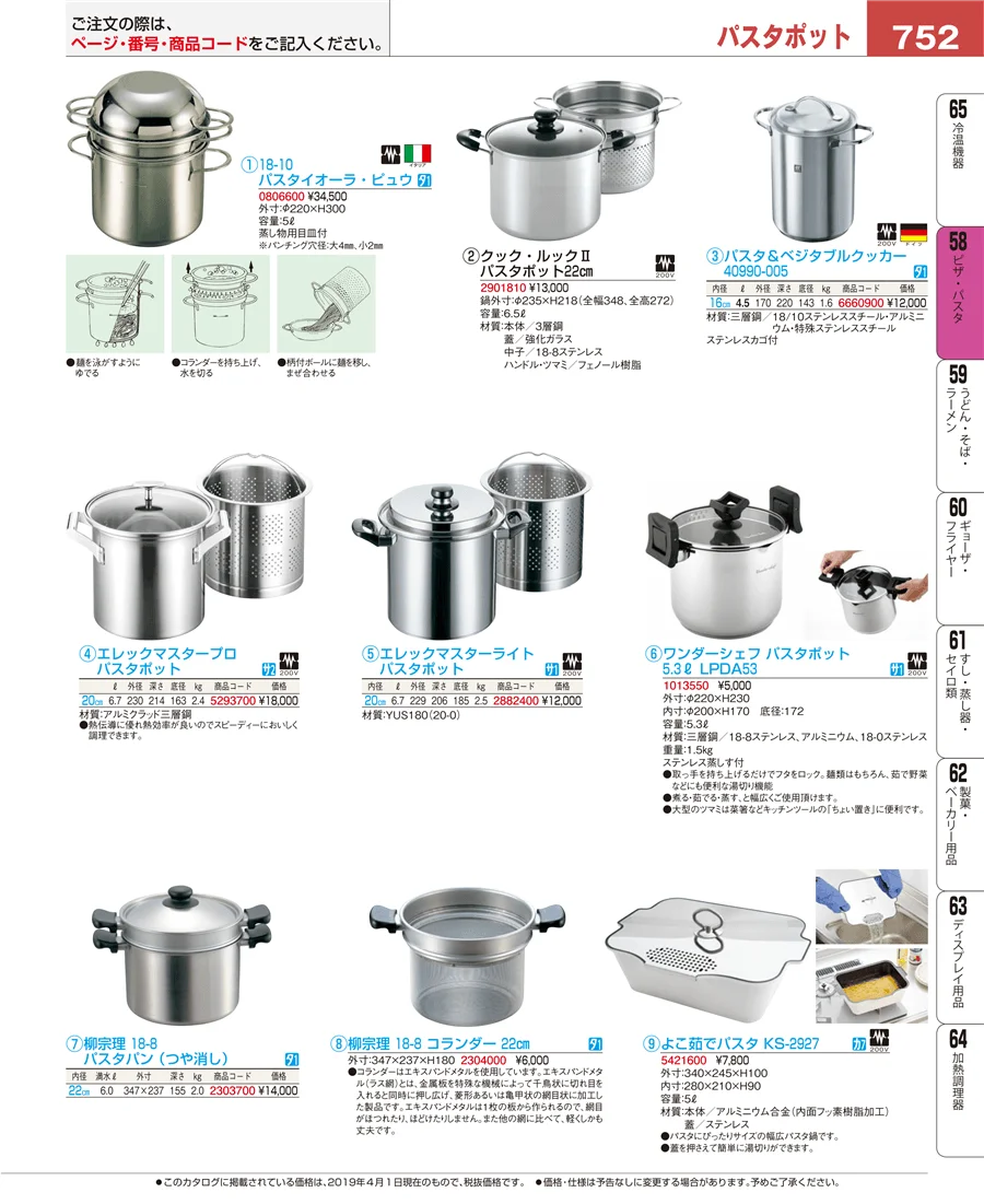 屋台・イベント調理機器 ページ752
