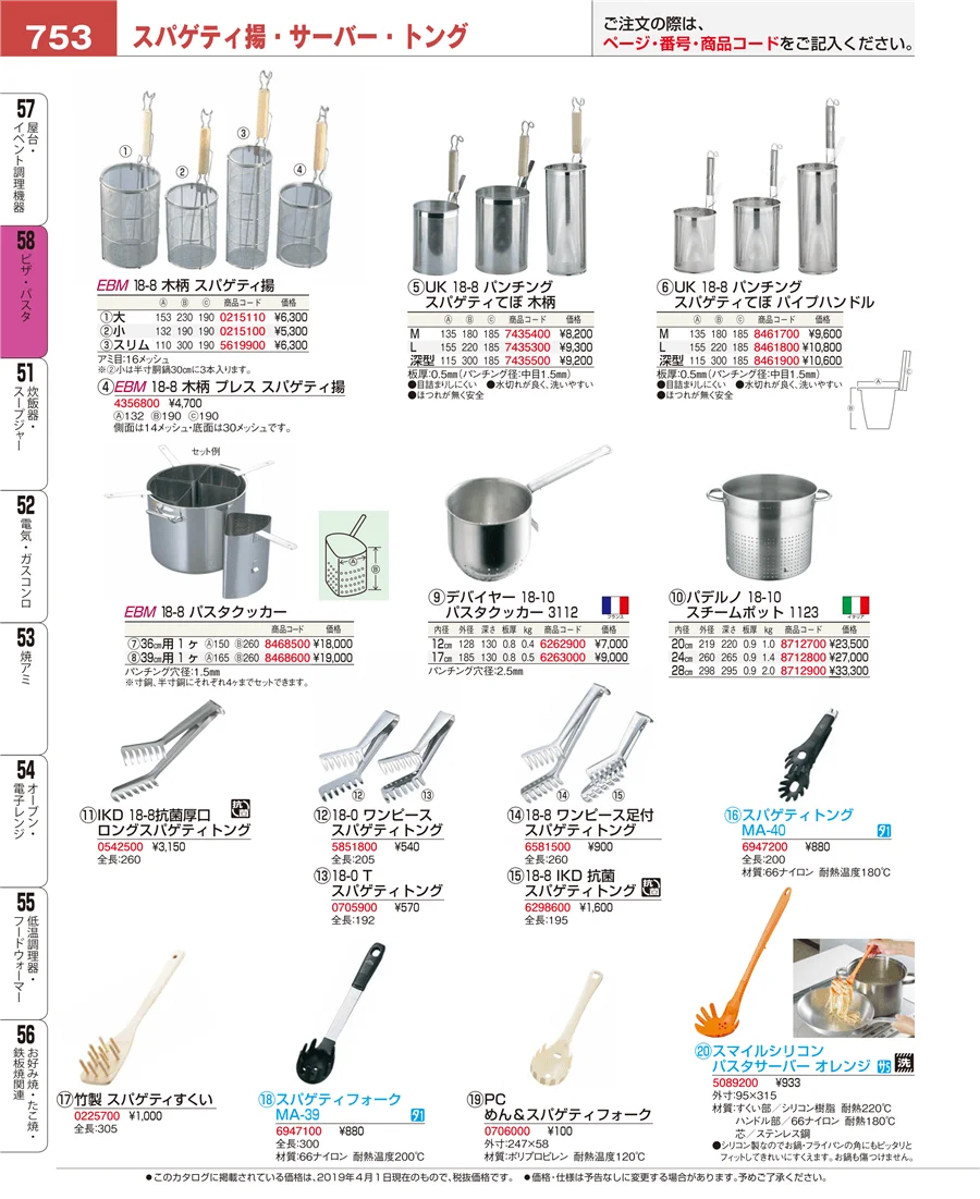 屋台・イベント調理機器 ページ753