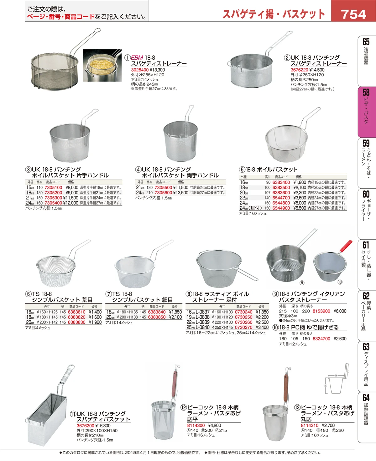 EBM業務用厨房用品カタログvol.19・ページ番号754・屋台・イベント調理機器