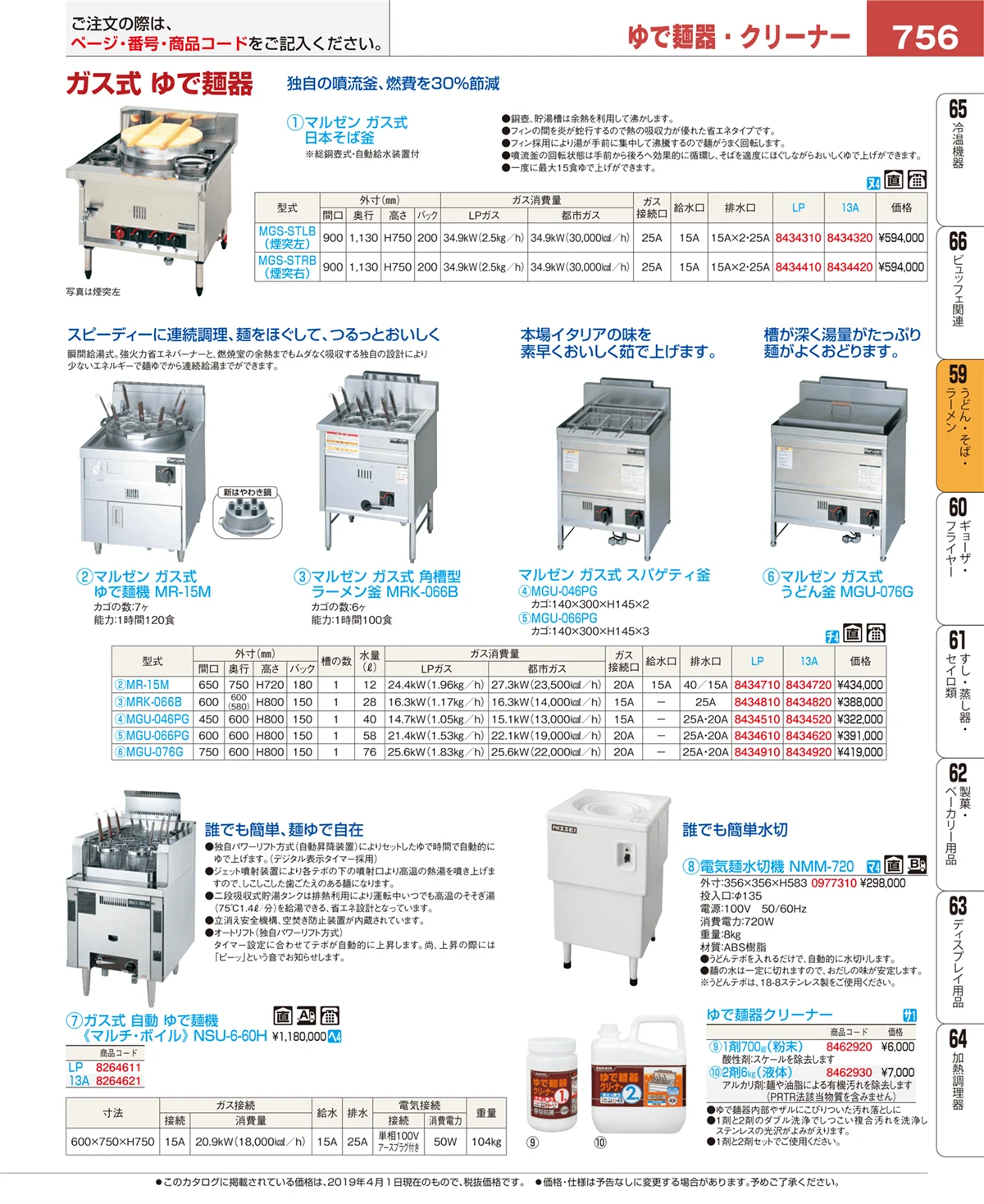EBM業務用厨房用品カタログvol.19・ページ番号756・ピザ・パスタ