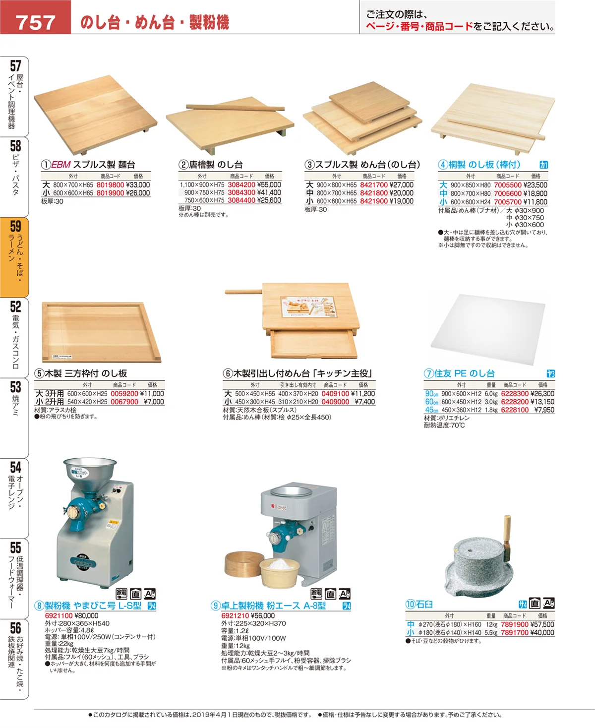 EBM業務用厨房用品カタログvol.19・ページ番号757・ピザ・パスタ