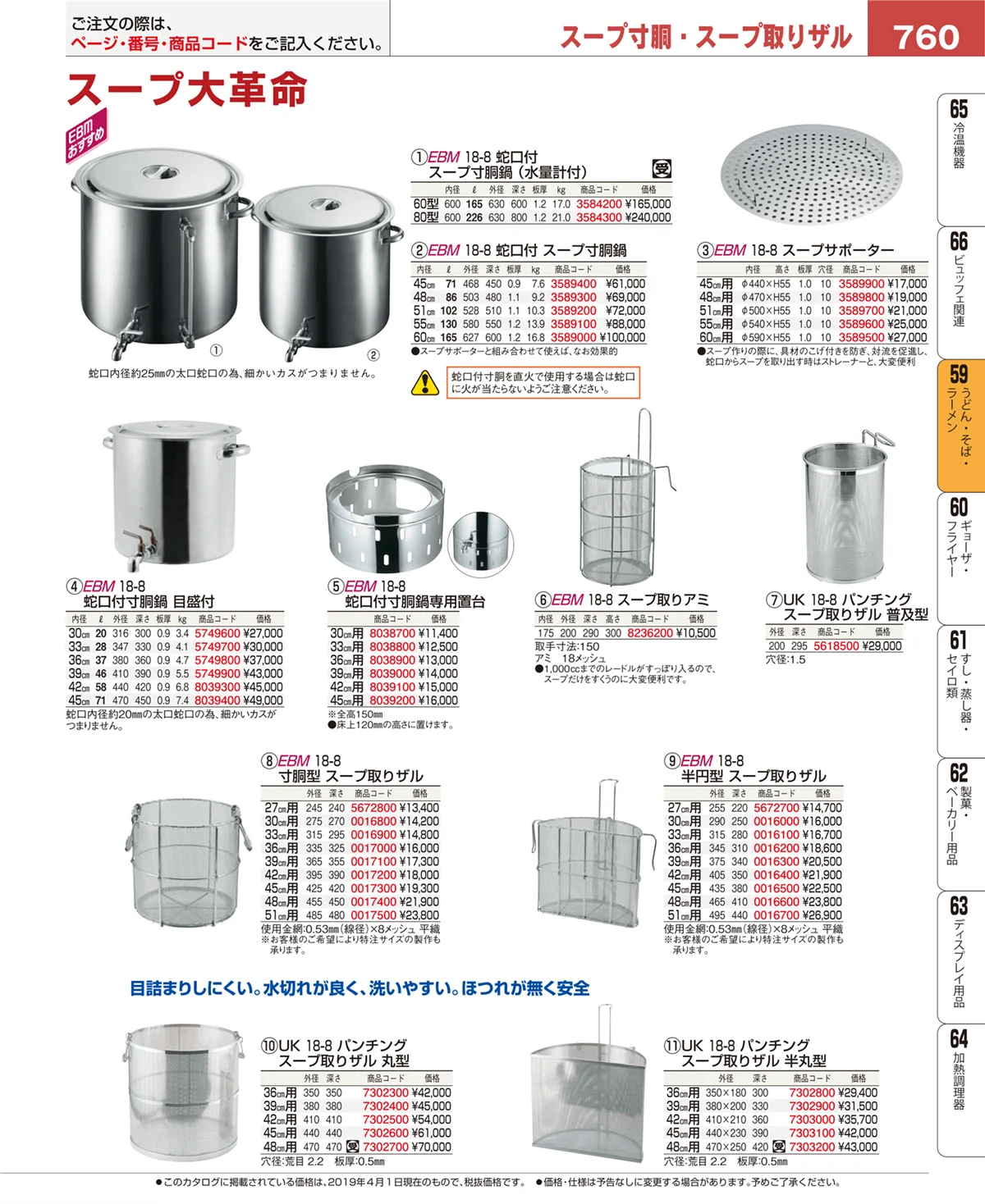 EBM業務用厨房用品カタログvol.19・ページ番号760・ピザ・パスタ