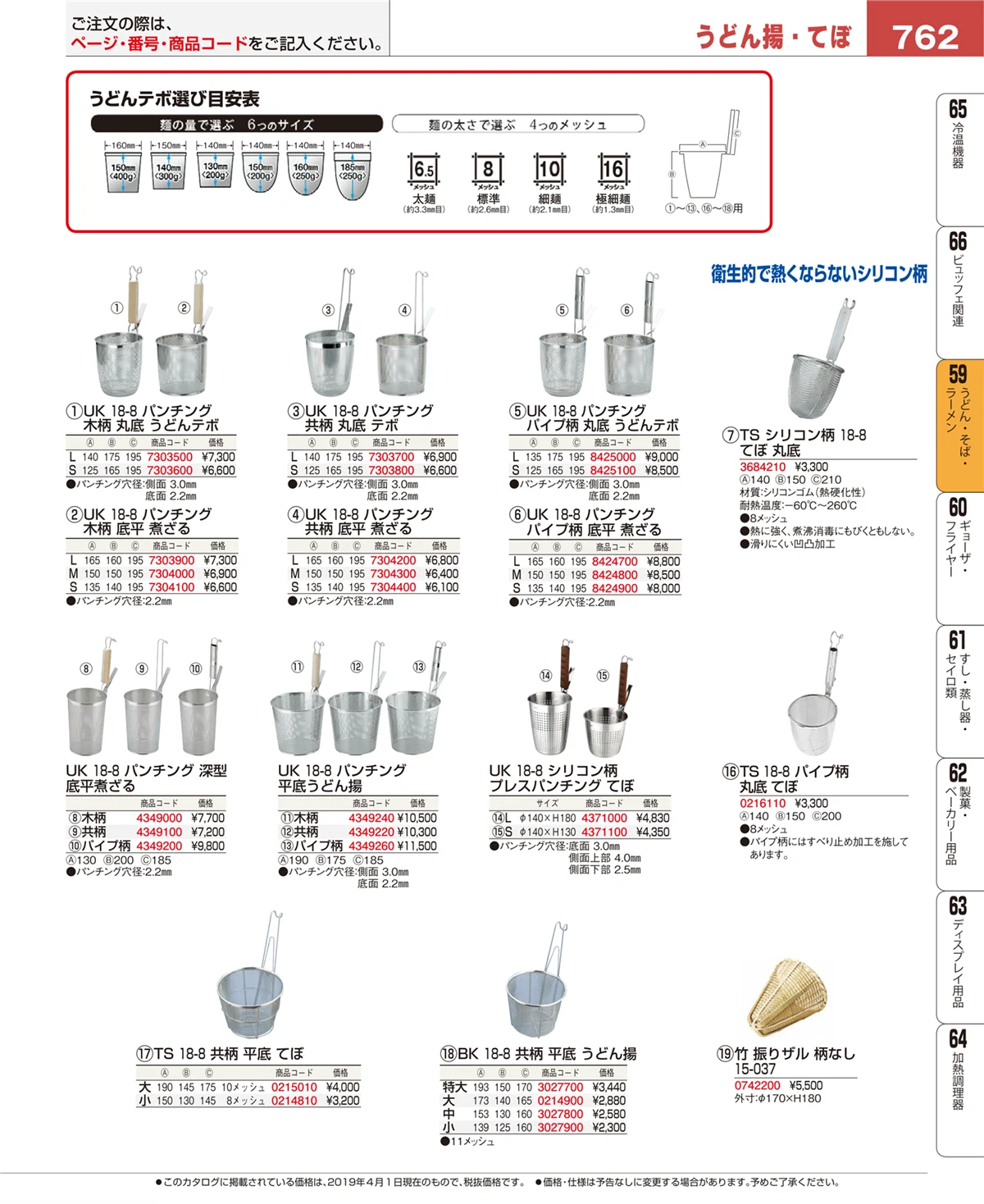 EBM業務用厨房用品カタログvol.19・ページ番号762・ピザ・パスタ