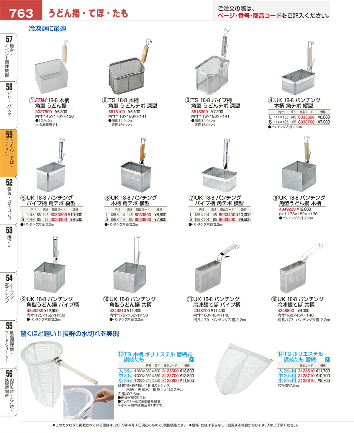 EBM業務用厨房用品カタログvol.19・ページ番号763・ピザ・パスタ