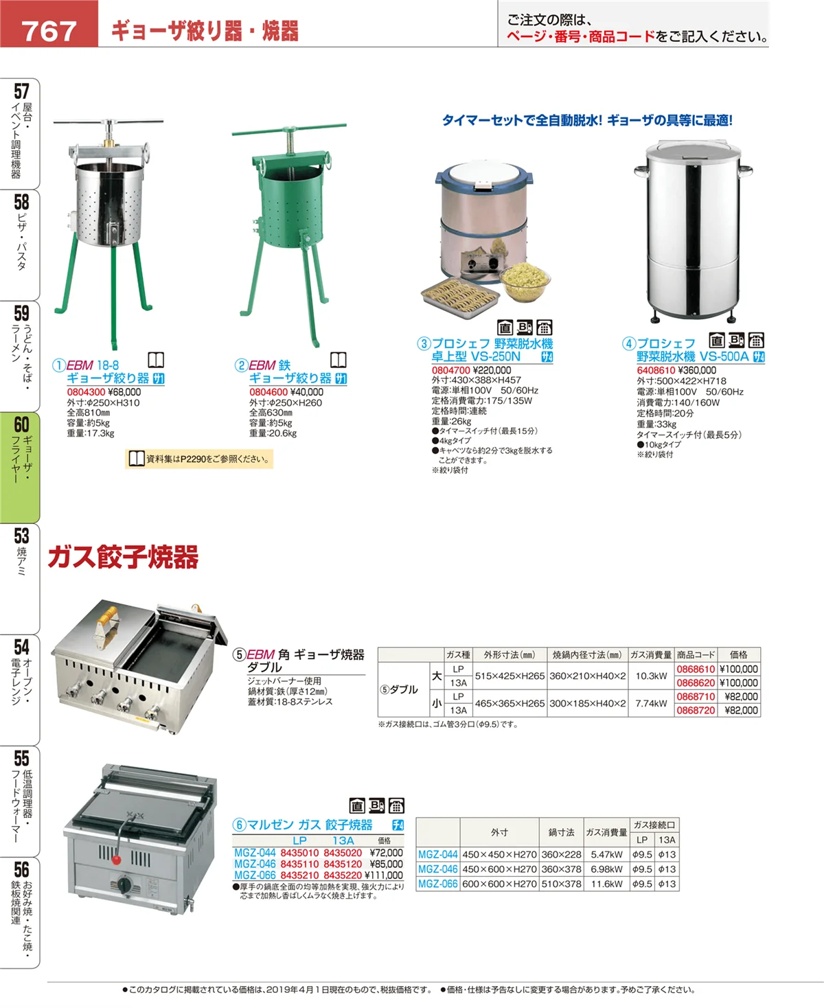 EBM業務用厨房用品カタログvol.19・ページ番号767・うどん・そば・ラーメン