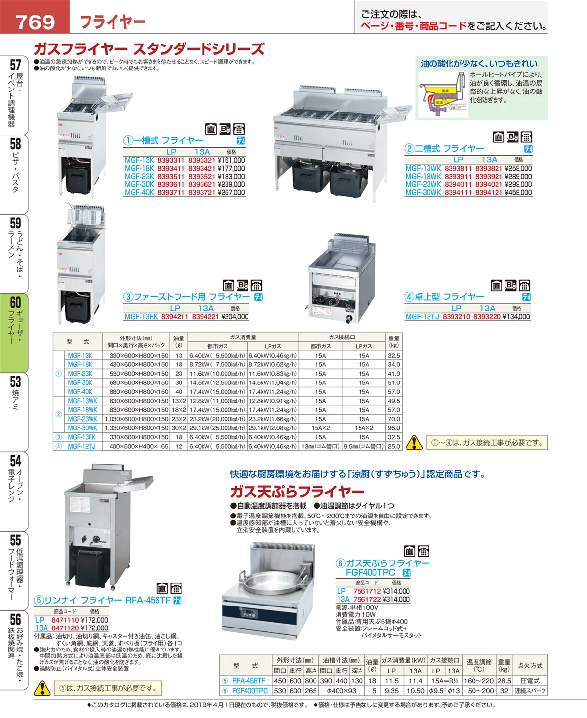 EBM業務用厨房用品カタログvol.19・ページ番号769・うどん・そば・ラーメン