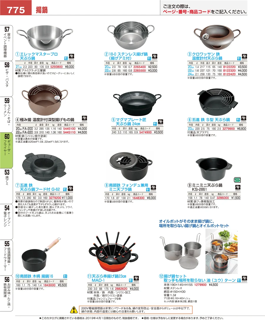うどん・そば・ラーメン ページ775