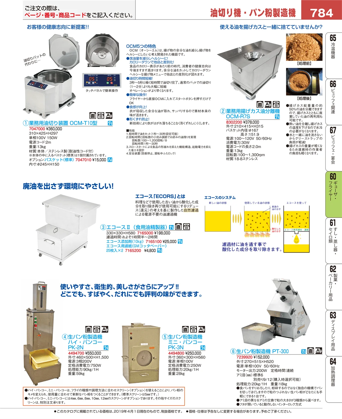 EBM業務用厨房用品カタログvol.19・ページ番号784・うどん・そば・ラーメン