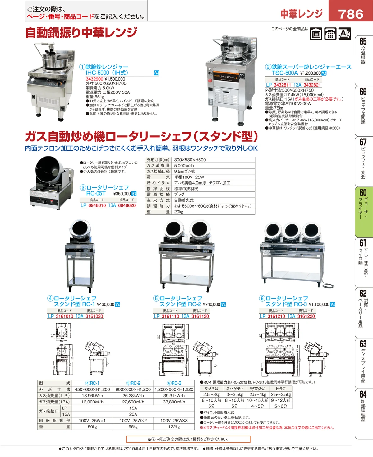 EBM業務用厨房用品カタログvol.19・ページ番号786・うどん・そば・ラーメン