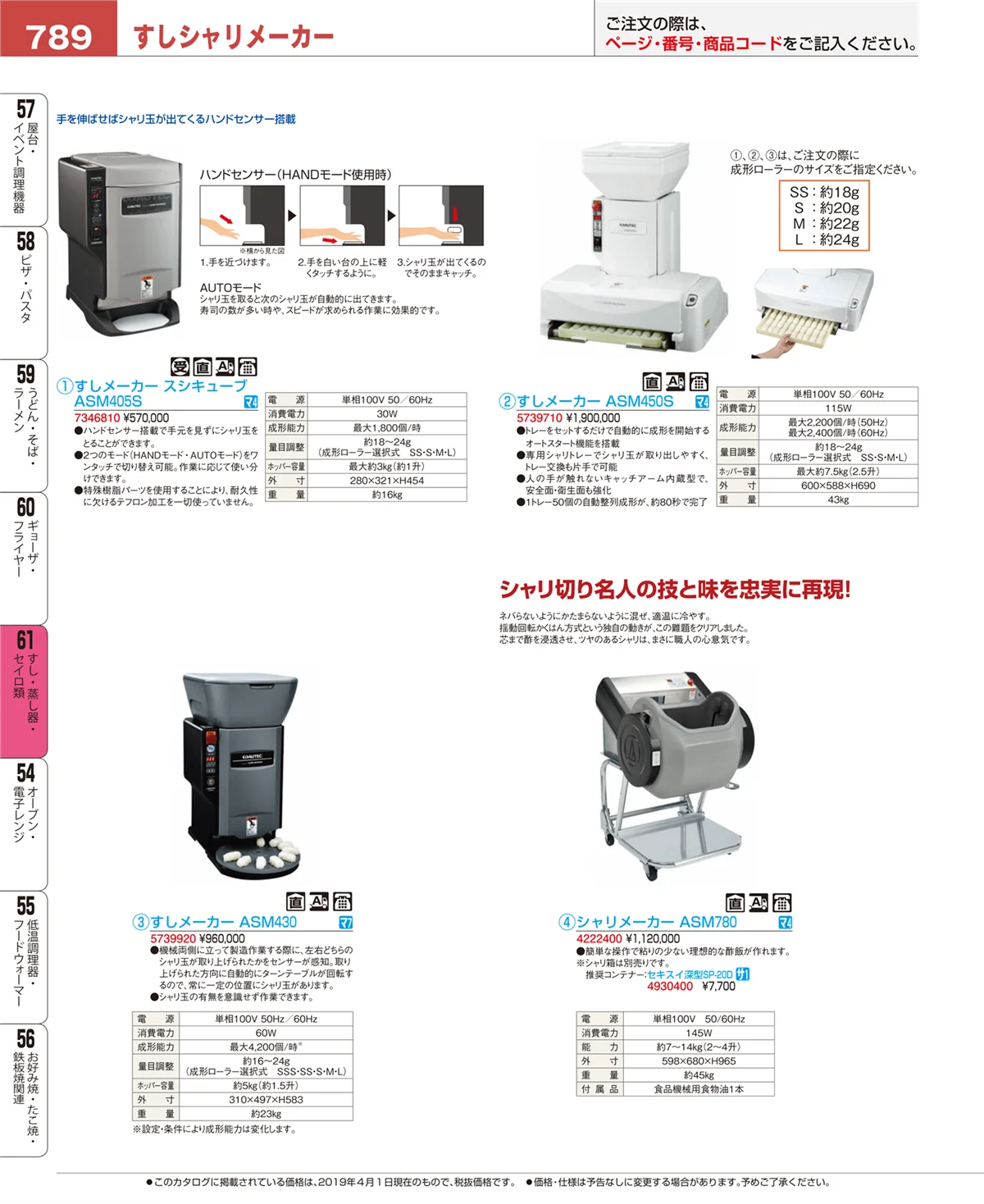 EBM業務用厨房用品カタログvol.19・ページ番号789・ギョーザ・フライヤー