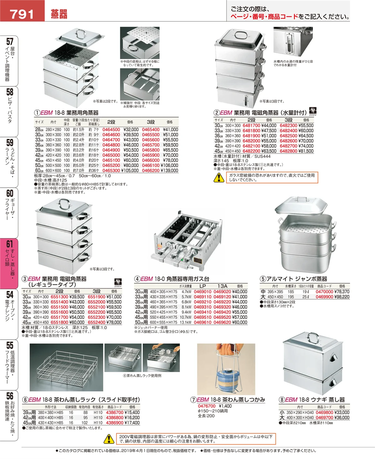 EBM業務用厨房用品カタログvol.19・ページ番号791・ギョーザ・フライヤー
