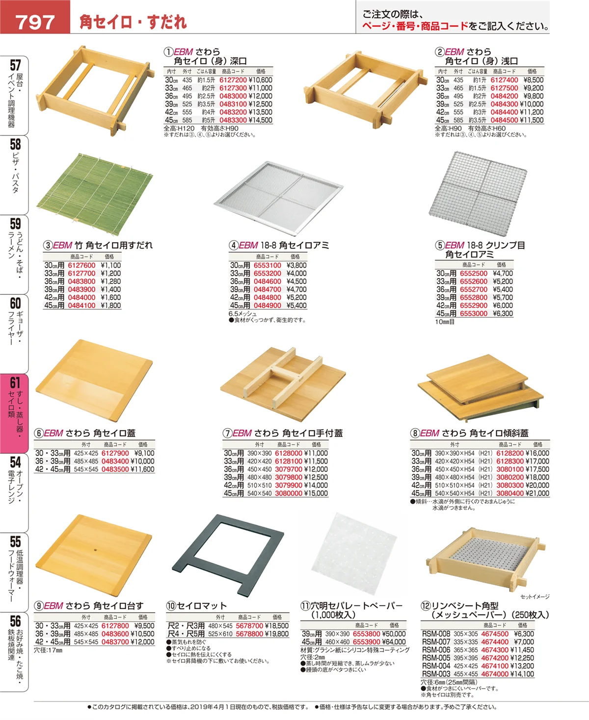 EBM業務用厨房用品カタログvol.19・ページ番号797・ギョーザ・フライヤー