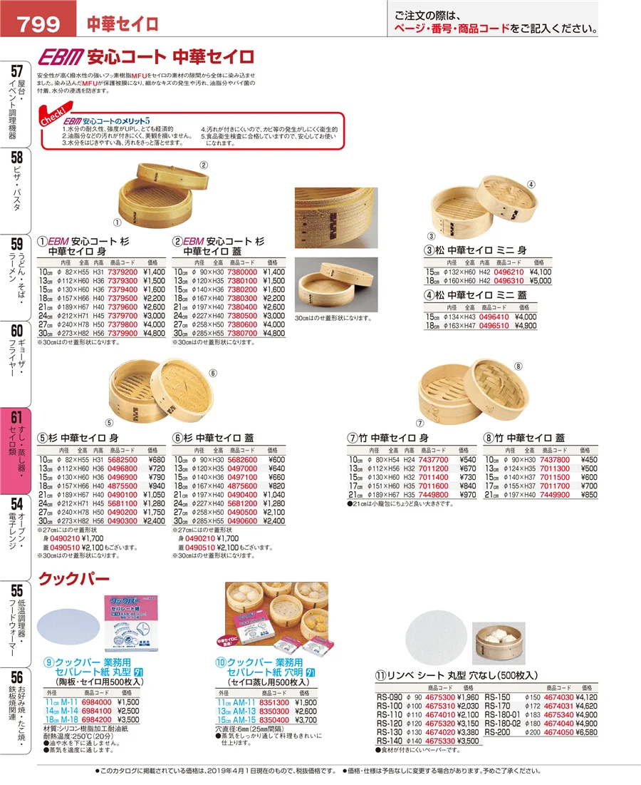 ギョーザ・フライヤー ページ799