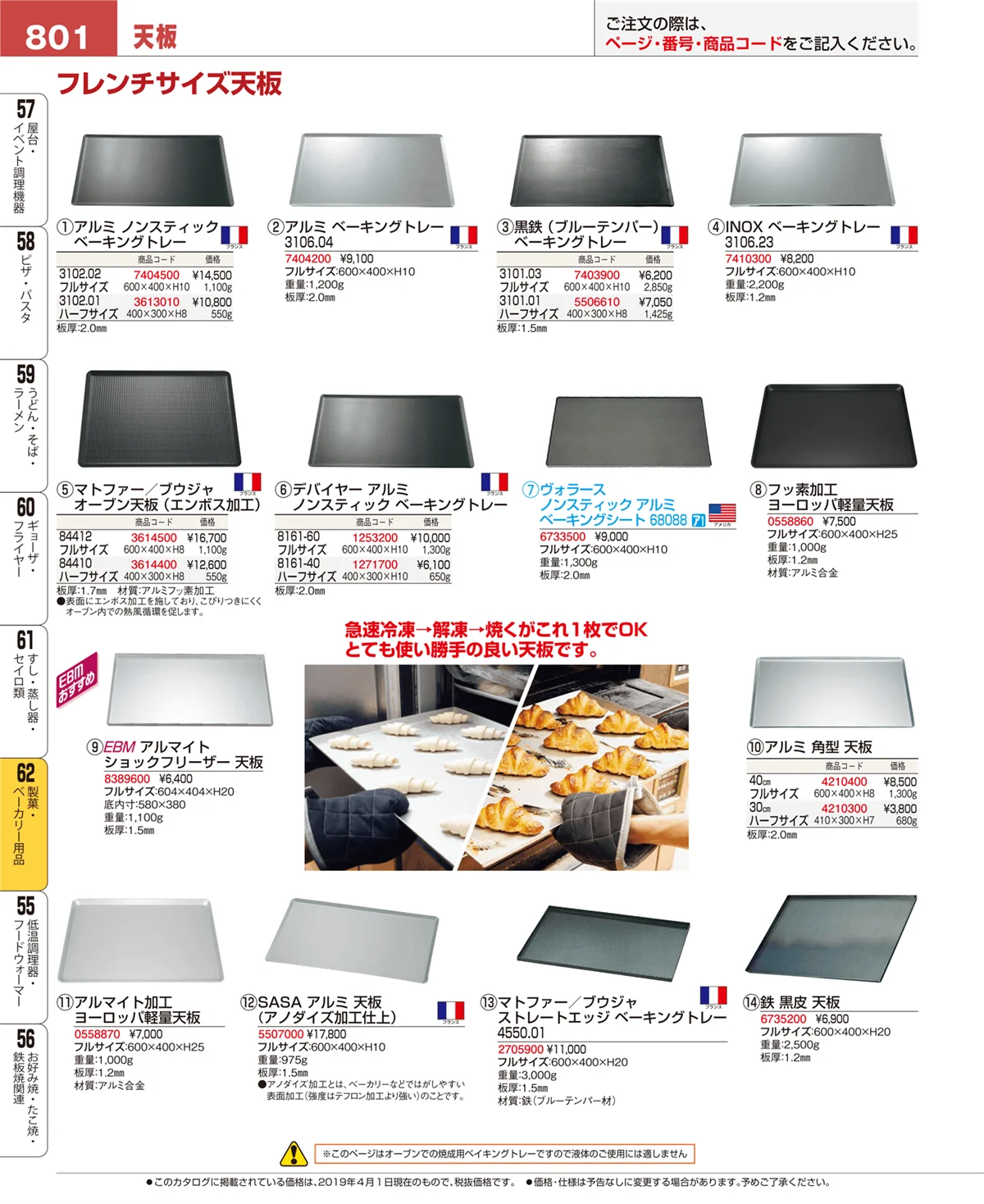 EBM業務用厨房用品カタログvol.19・ページ番号801・すし・蒸し器・セイロ類