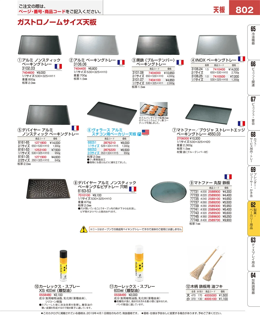 すし・蒸し器・セイロ類 ページ802