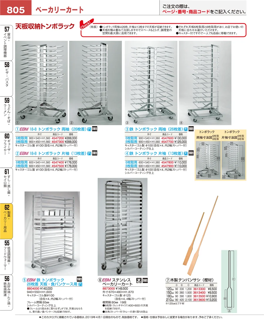 すし・蒸し器・セイロ類 ページ805