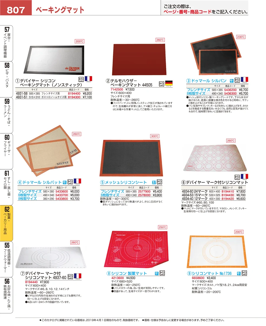 すし・蒸し器・セイロ類 ページ807