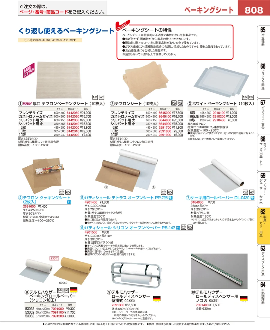 すし・蒸し器・セイロ類 ページ808