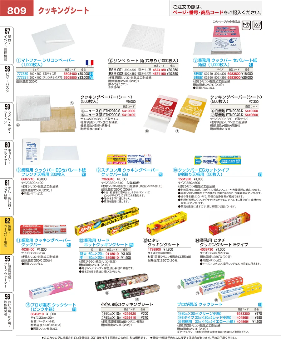 すし・蒸し器・セイロ類 ページ809