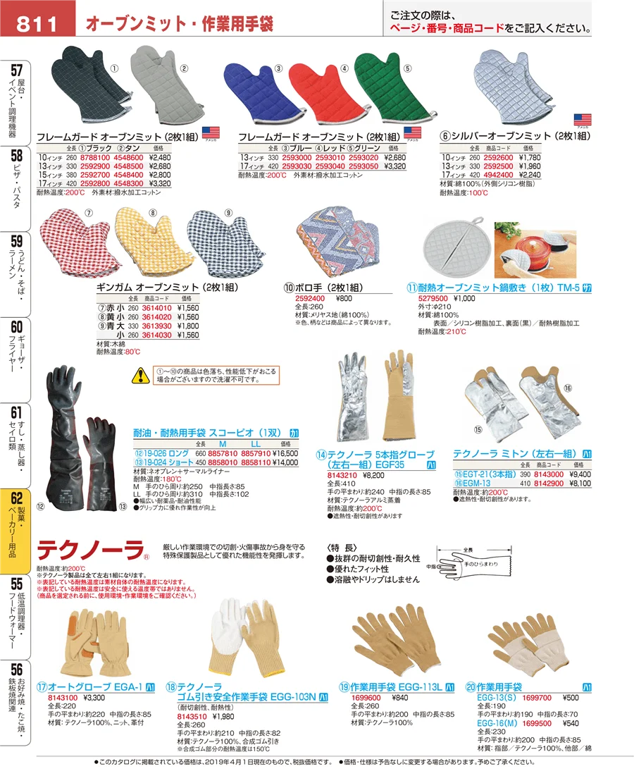すし・蒸し器・セイロ類 ページ811