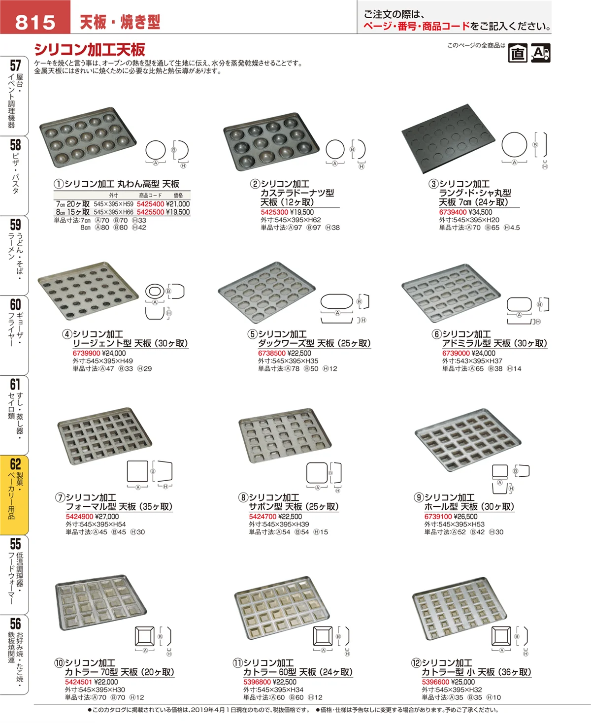 EBM業務用厨房用品カタログvol.19・ページ番号815・すし・蒸し器・セイロ類