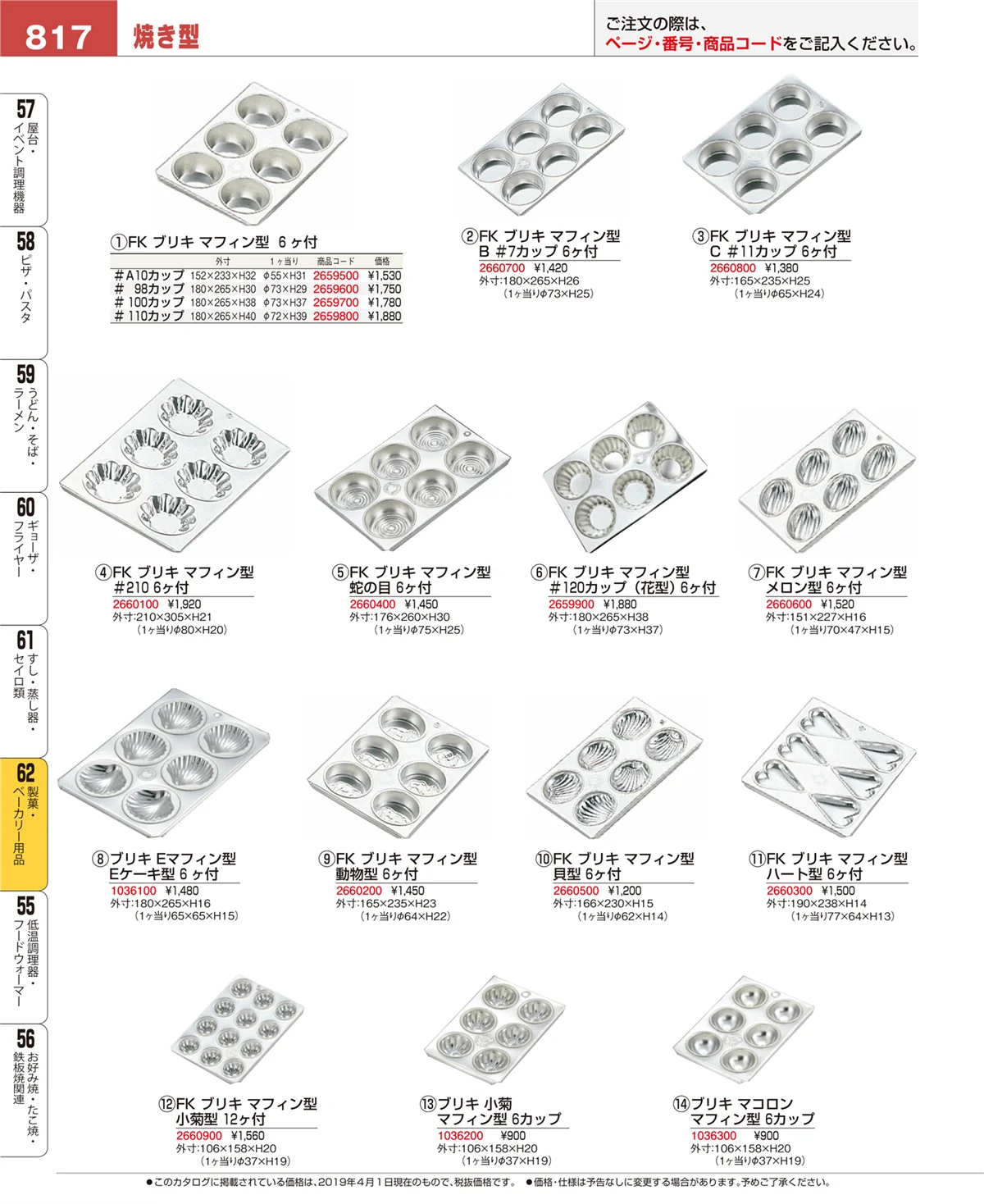 EBM業務用厨房用品カタログvol.19・ページ番号817・すし・蒸し器・セイロ類