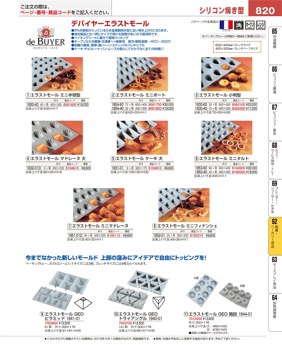 EBM業務用厨房用品カタログvol.19・ページ番号820・すし・蒸し器・セイロ類