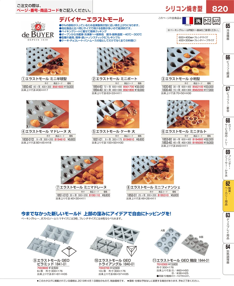 すし・蒸し器・セイロ類 ページ820