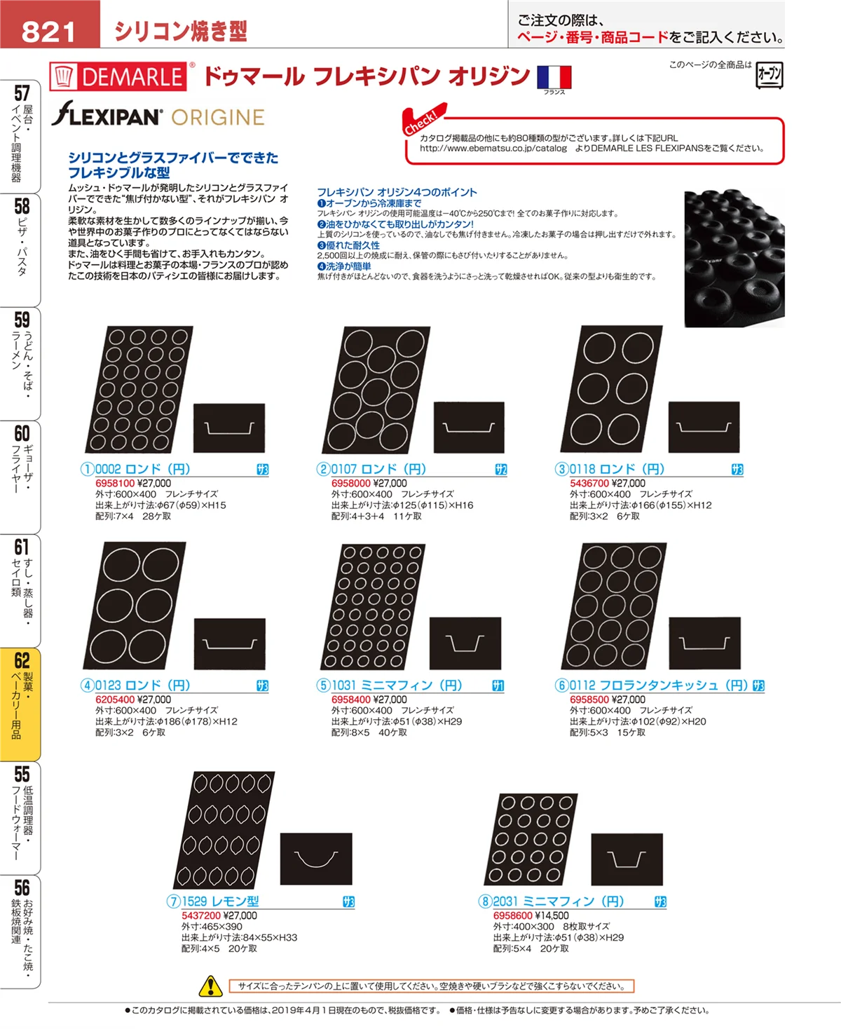 EBM業務用厨房用品カタログvol.19・ページ番号821・すし・蒸し器・セイロ類