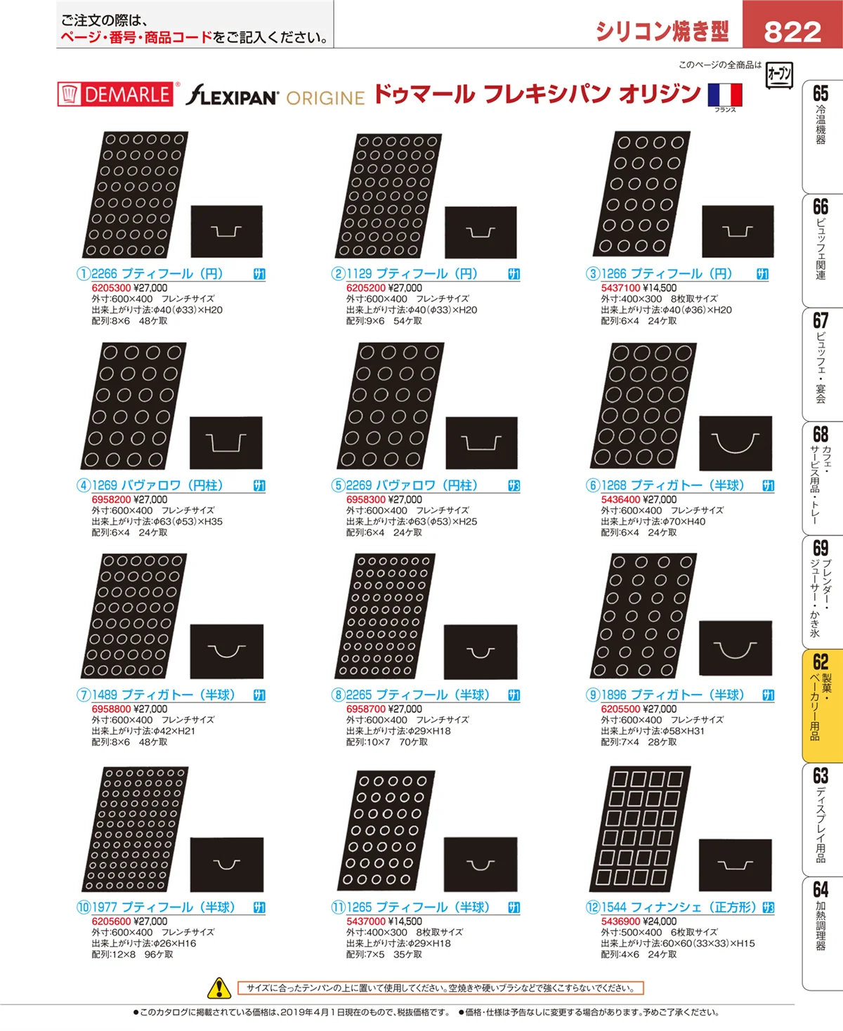 EBM業務用厨房用品カタログvol.19・ページ番号822・すし・蒸し器・セイロ類