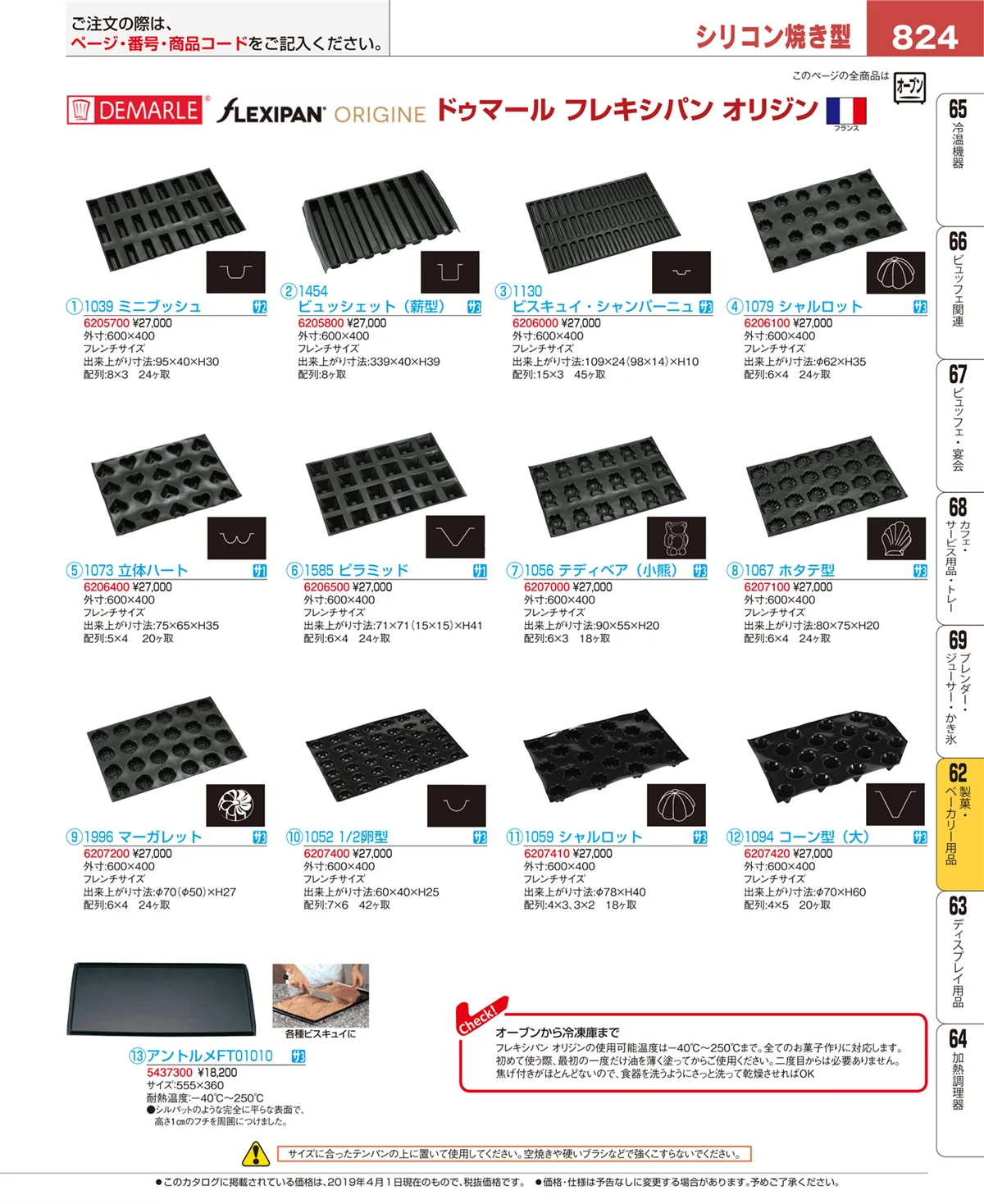 EBM業務用厨房用品カタログvol.19・ページ番号824・すし・蒸し器・セイロ類