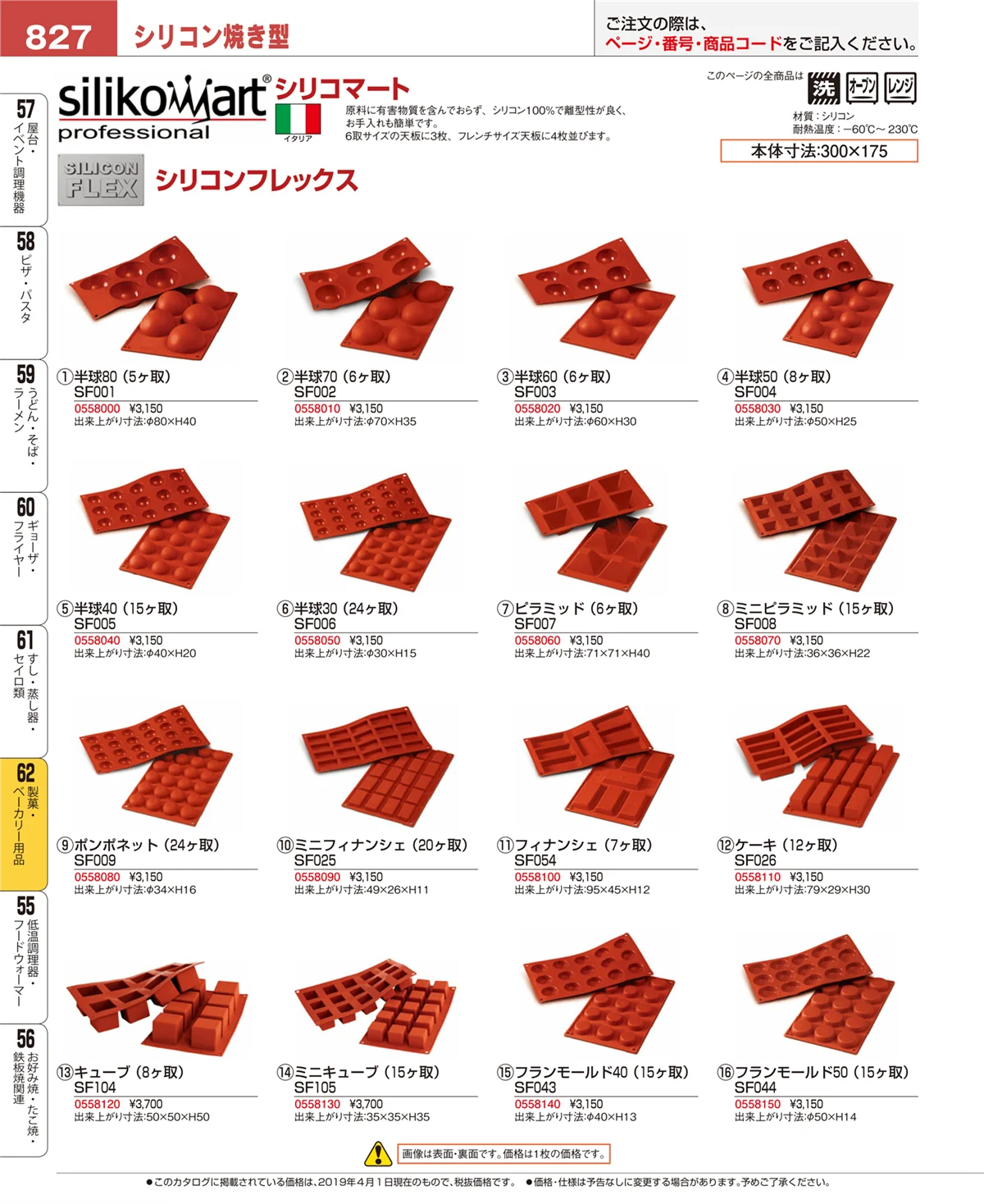 EBM業務用厨房用品カタログvol.19・ページ番号827・すし・蒸し器・セイロ類