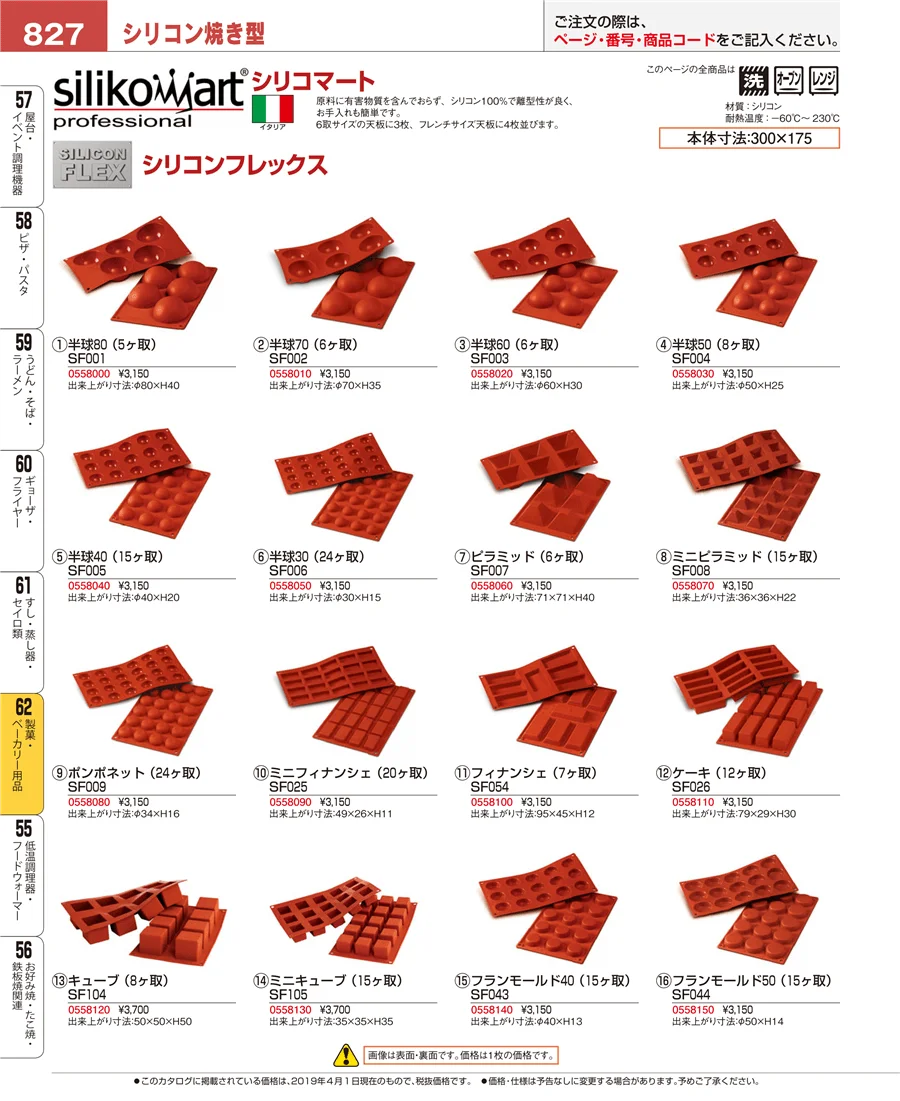 すし・蒸し器・セイロ類 ページ827
