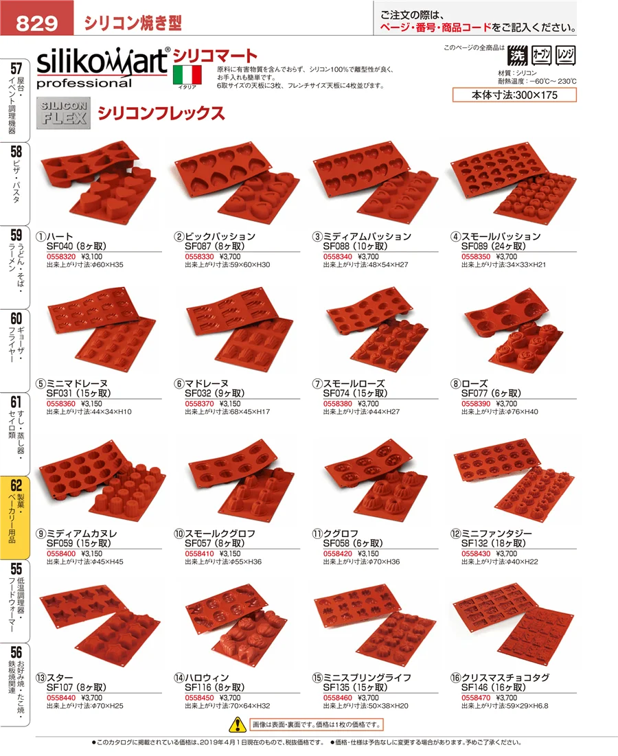 すし・蒸し器・セイロ類 ページ829
