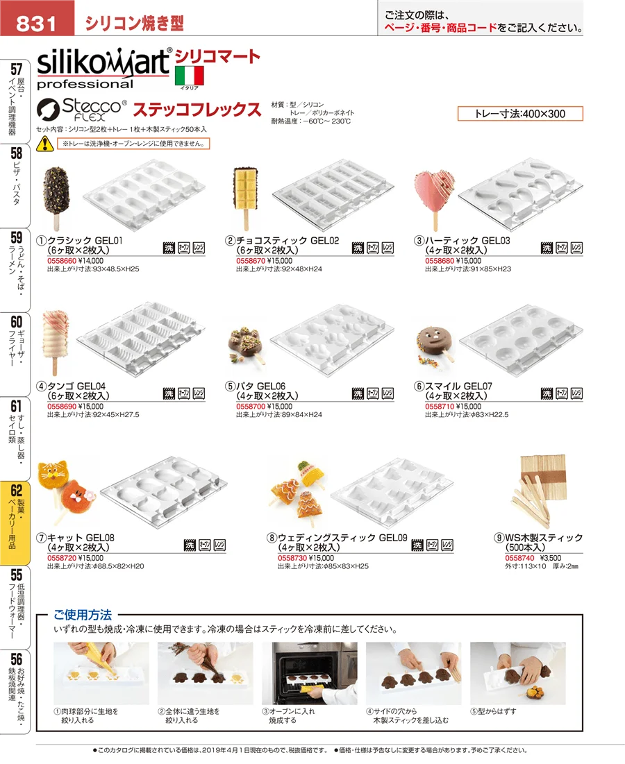 すし・蒸し器・セイロ類 ページ831